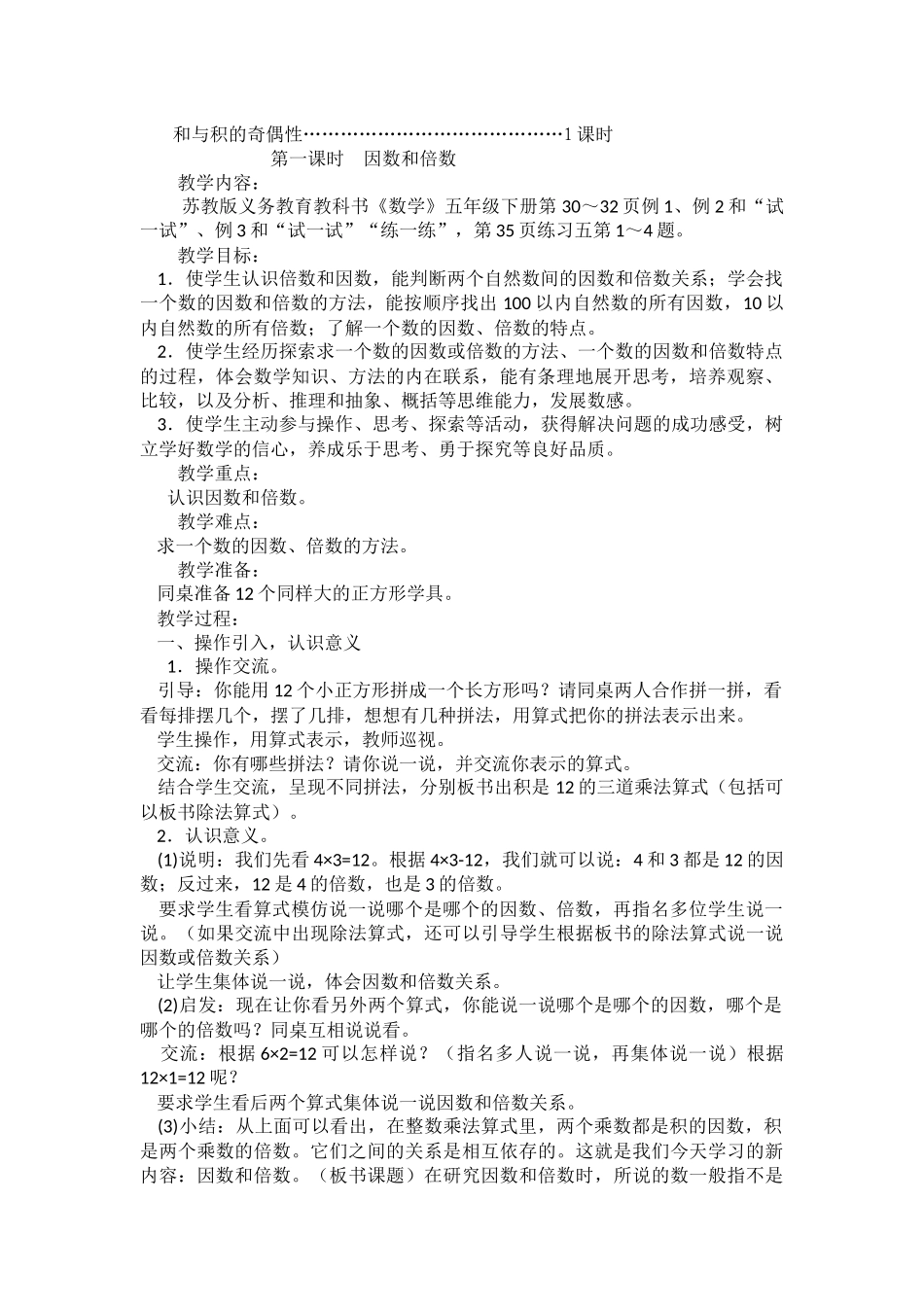 第一课时--因数和倍数_第2页