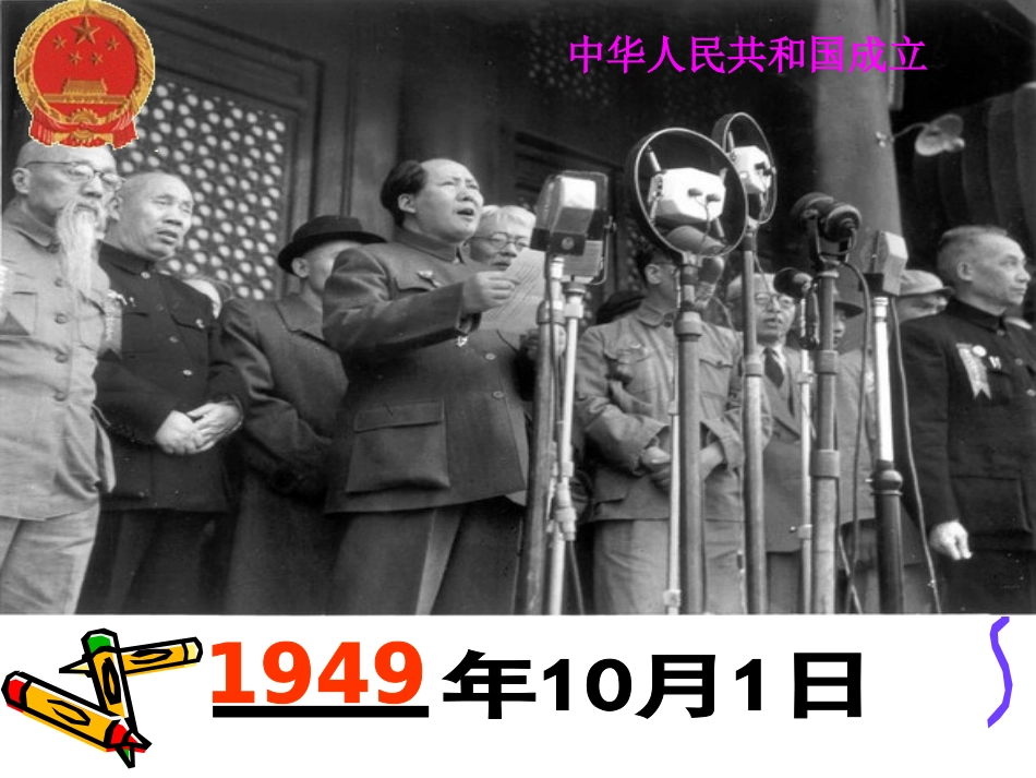 人教2011版小学数学三年级张艳丰-优质课-年月日课件.ppt_第2页