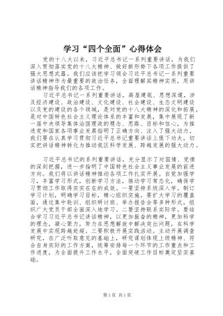 学习“四个全面”心得体会