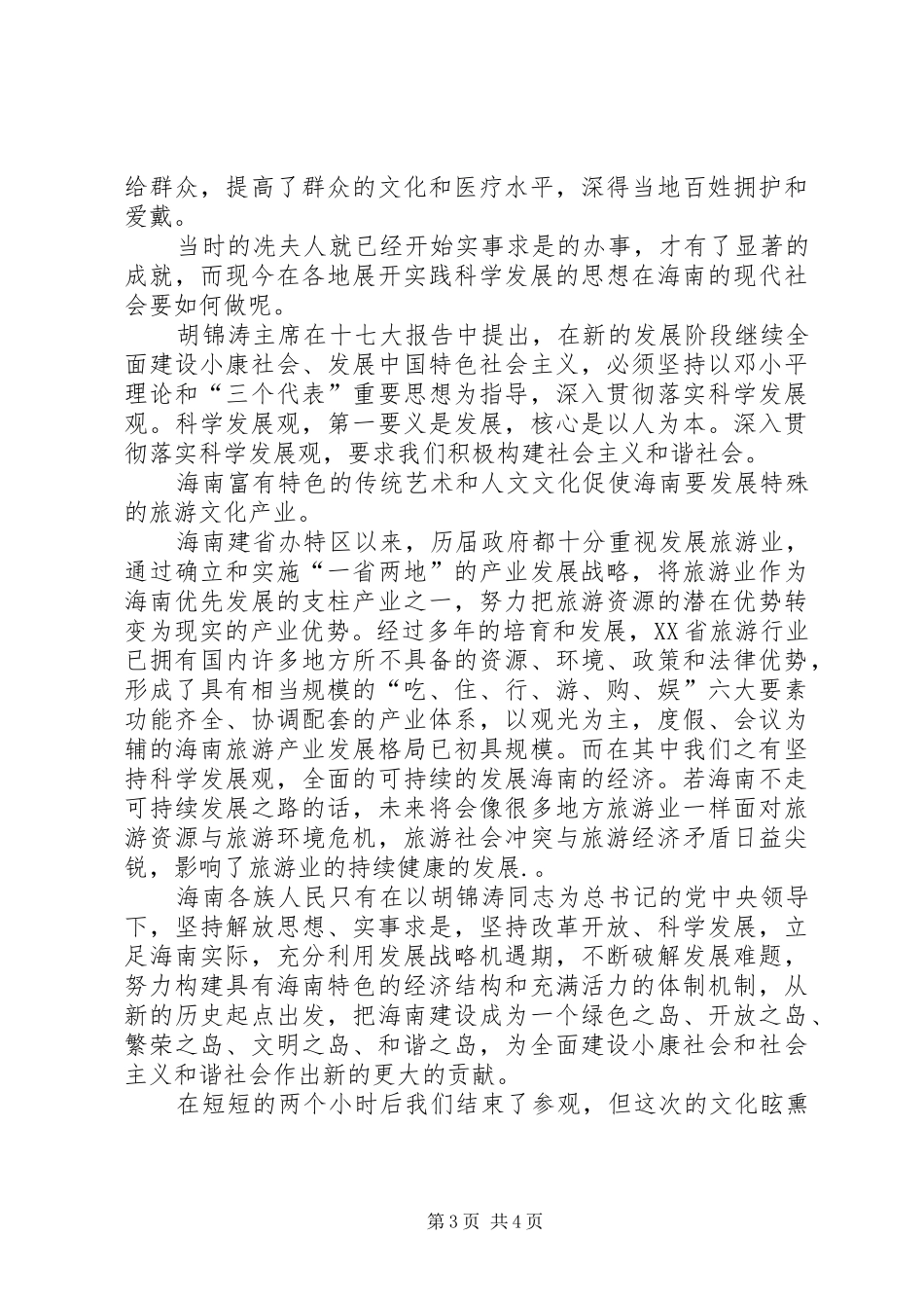 参观博物馆心得_3_第3页