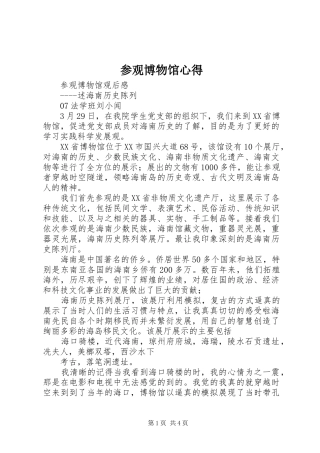 参观博物馆心得_3