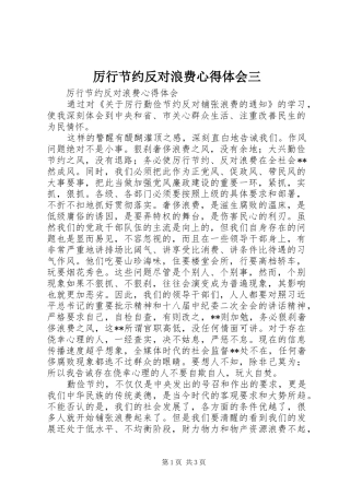 厉行节约反对浪费心得体会三