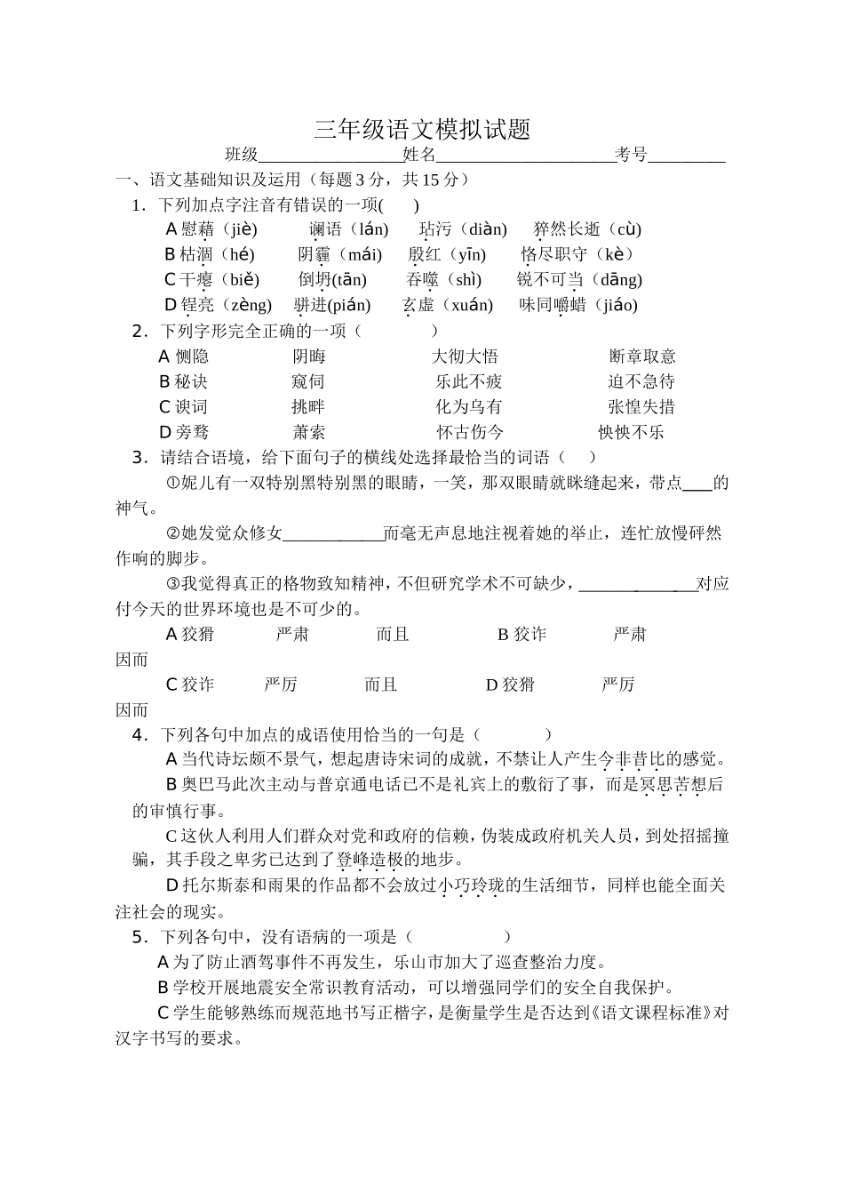 初三语文摸拟试题_第1页
