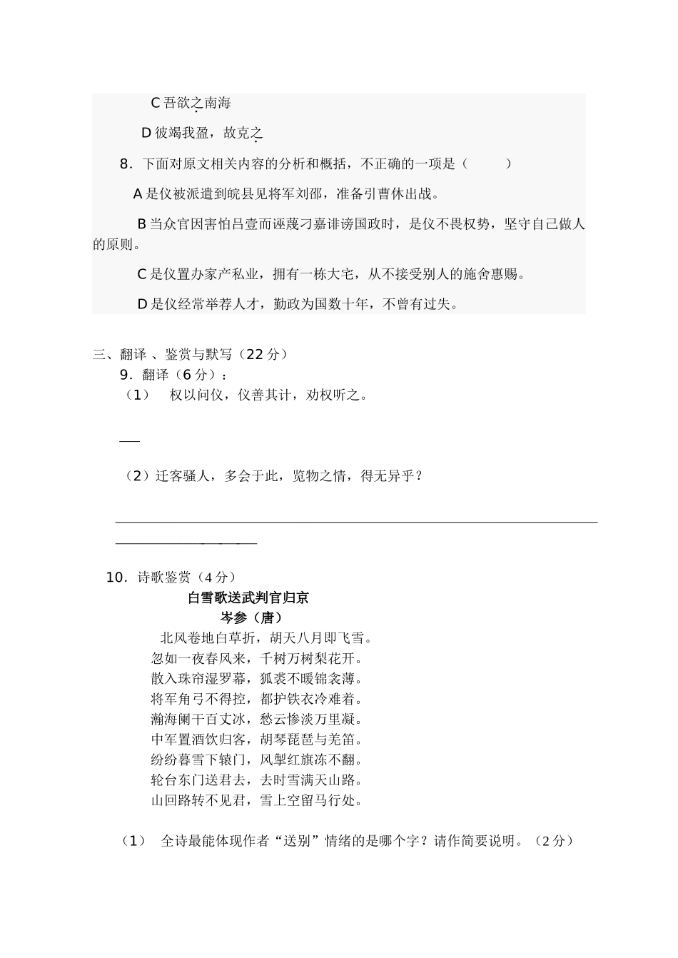 初三语文摸拟试题_第3页