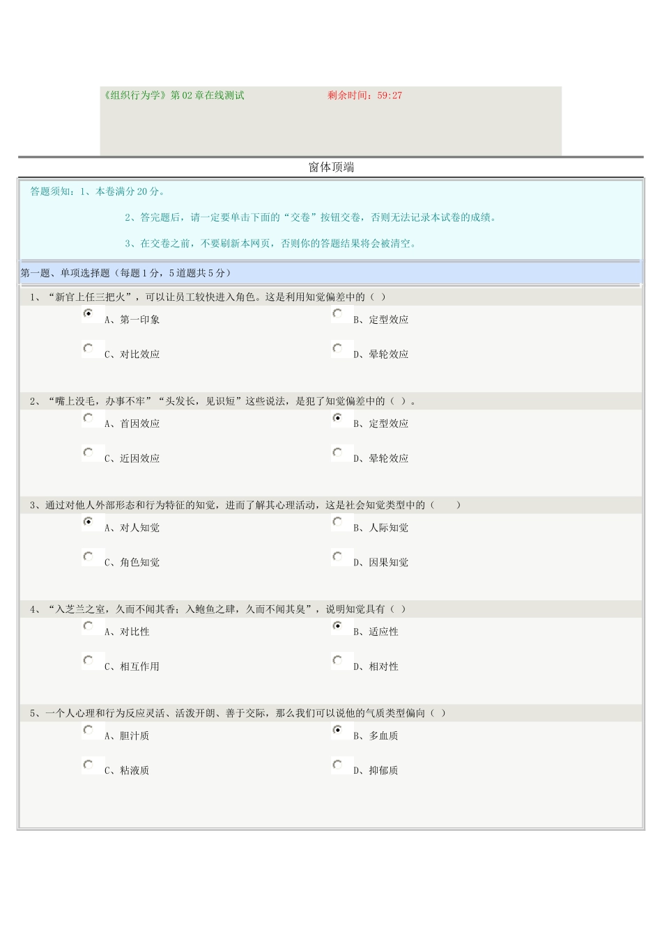《组织行为学》第02章在线测试_第1页