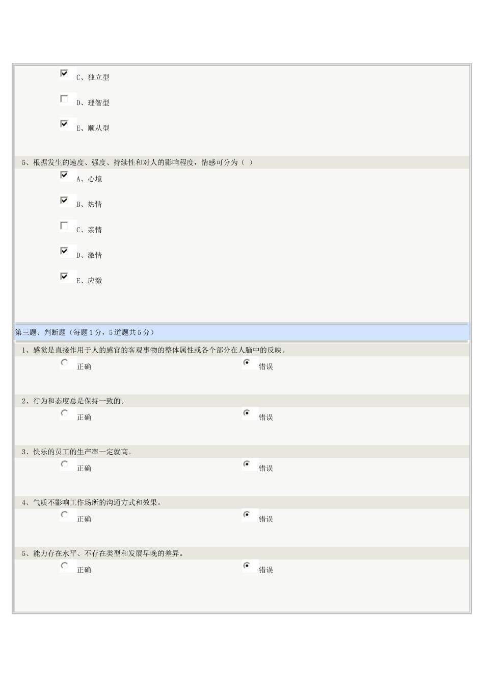 《组织行为学》第02章在线测试_第3页