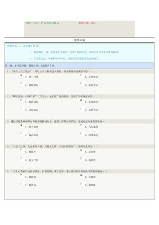 《组织行为学》第02章在线测试