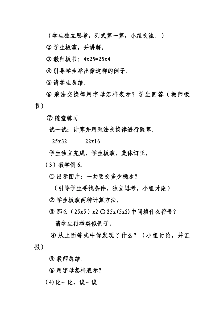 人教2011版小学数学四年级乘法交换律、结合律_第2页