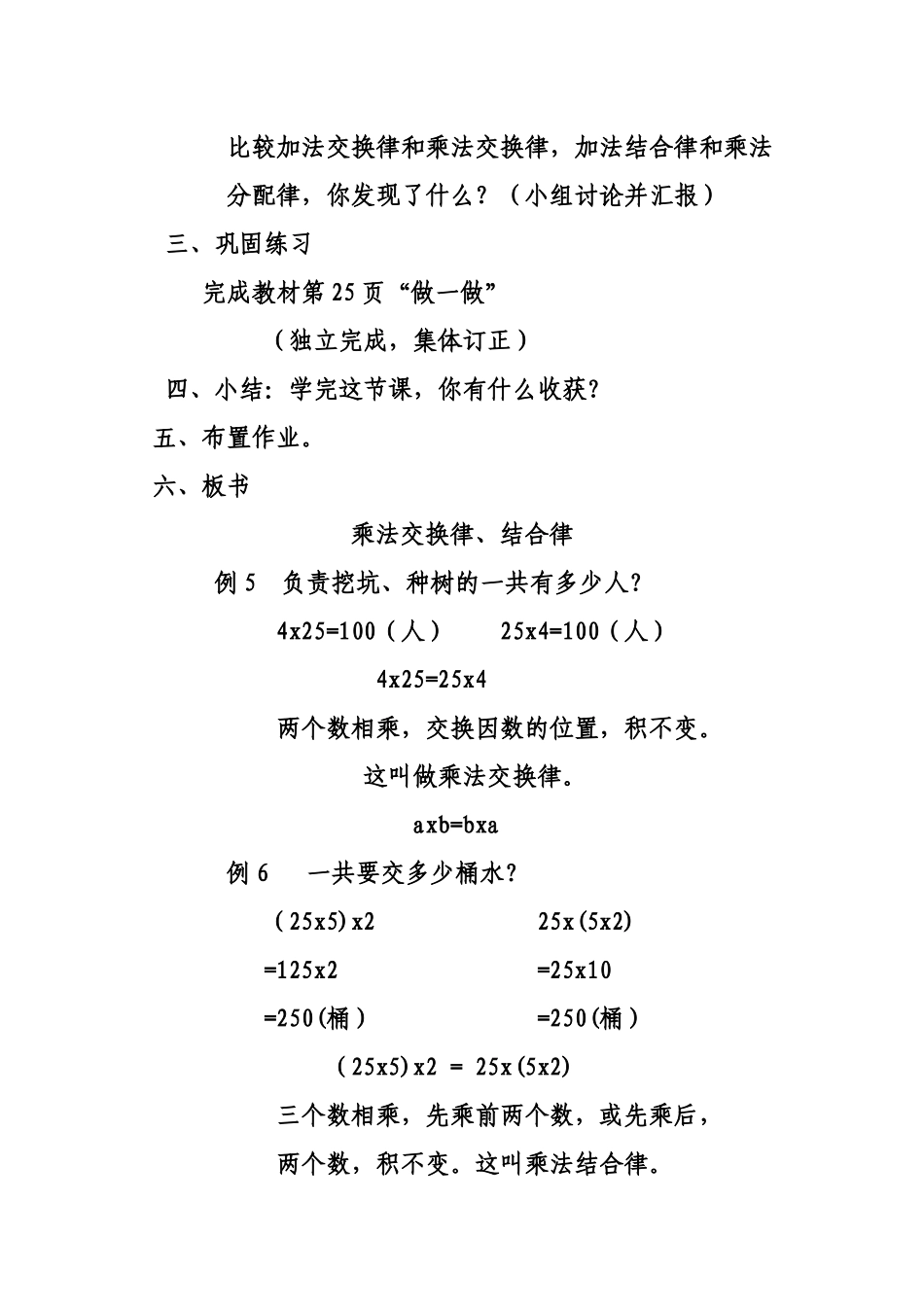 人教2011版小学数学四年级乘法交换律、结合律_第3页