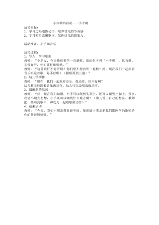小班歌唱活动