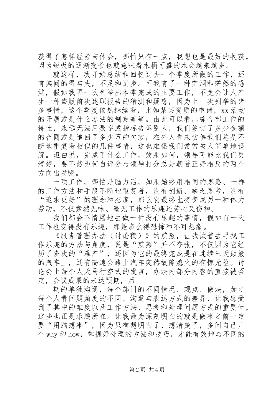 三季度述职报告_第2页