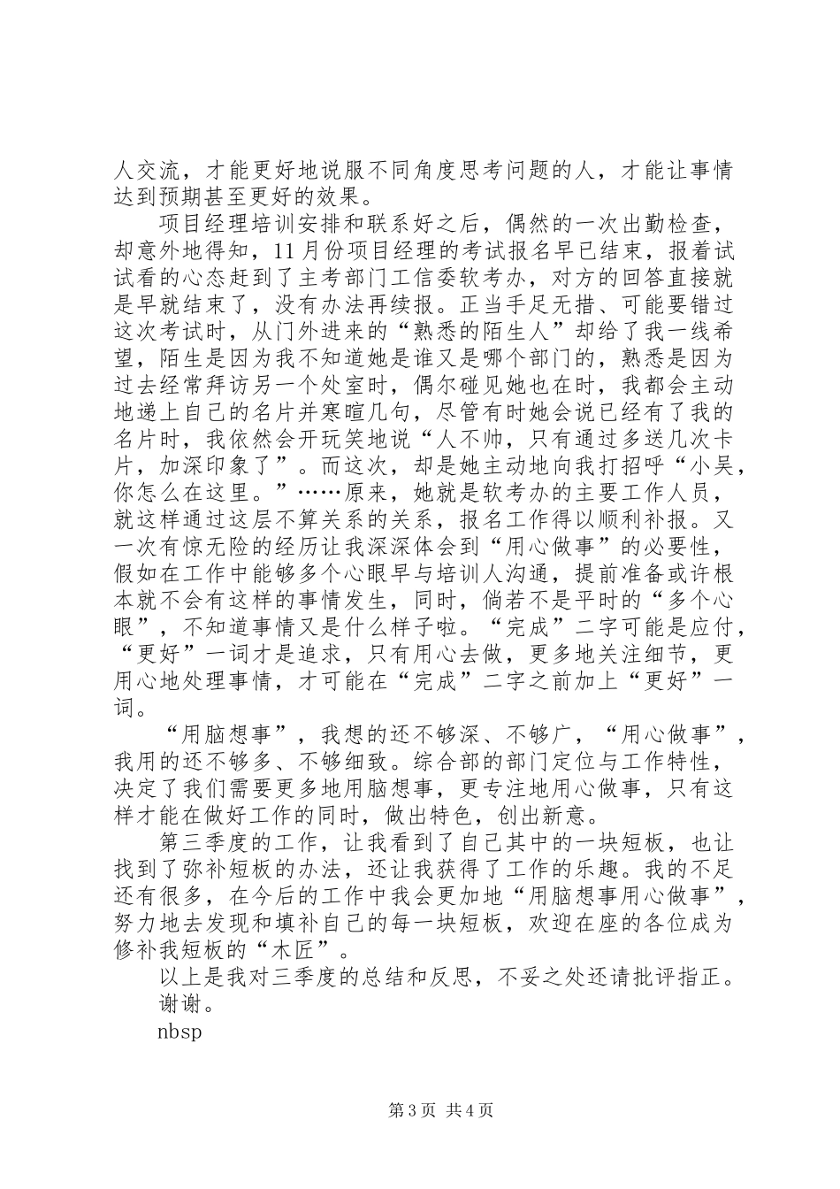 三季度述职报告_第3页