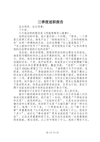 三季度述职报告