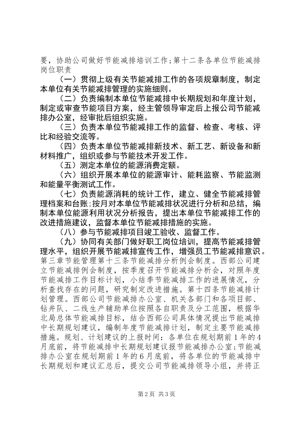企业能源管理制度_1_第2页