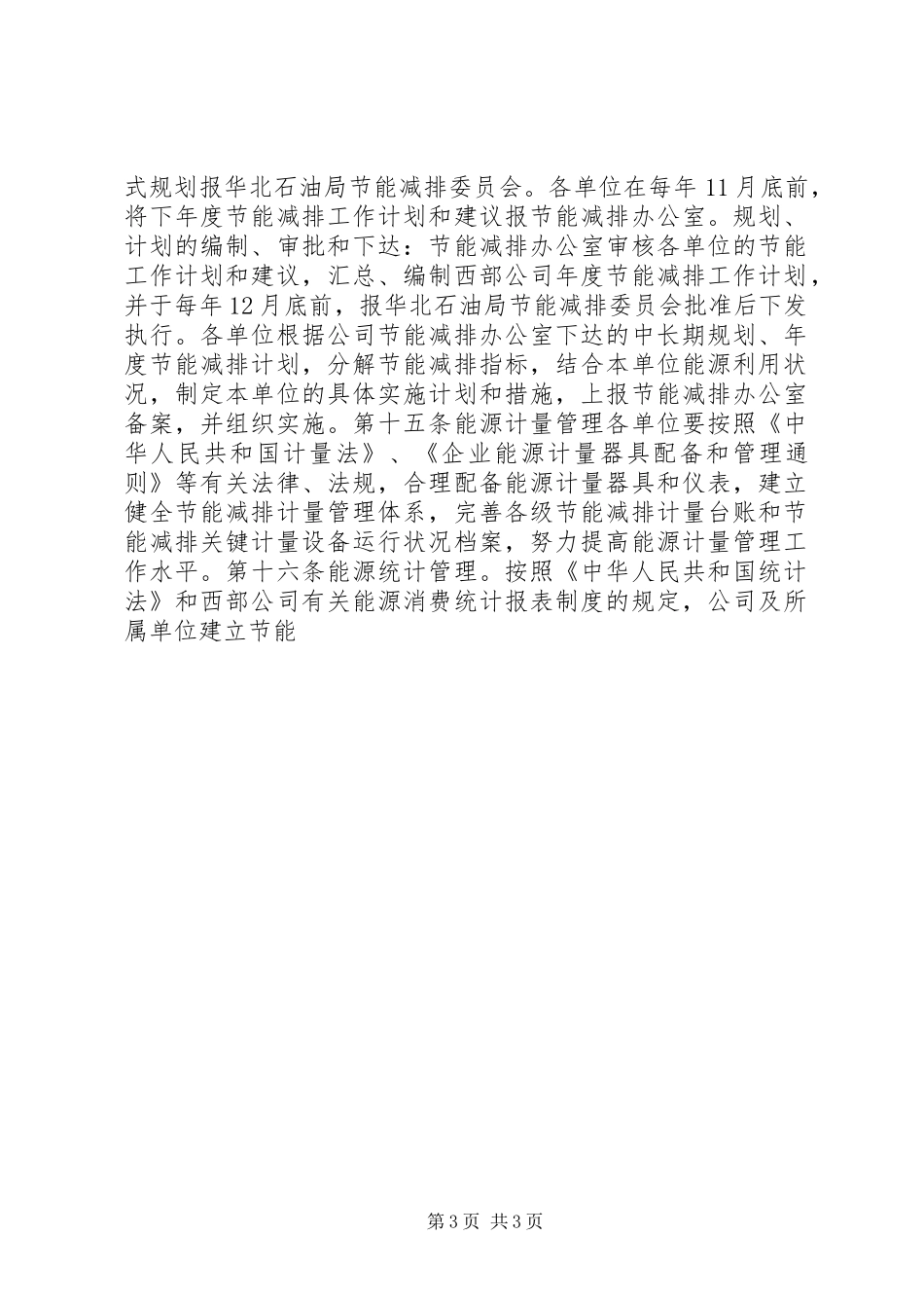 企业能源管理制度_1_第3页