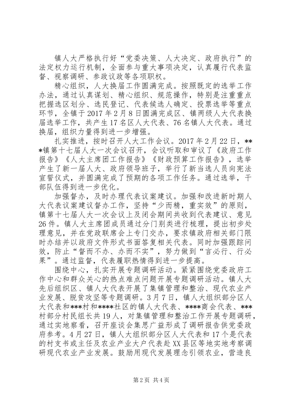 人大领导班子年度工作报告_第2页