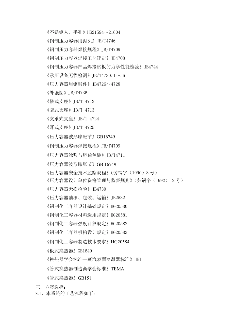 氨法脱硫后硫酸铵溶液蒸发结晶技术方案_第2页