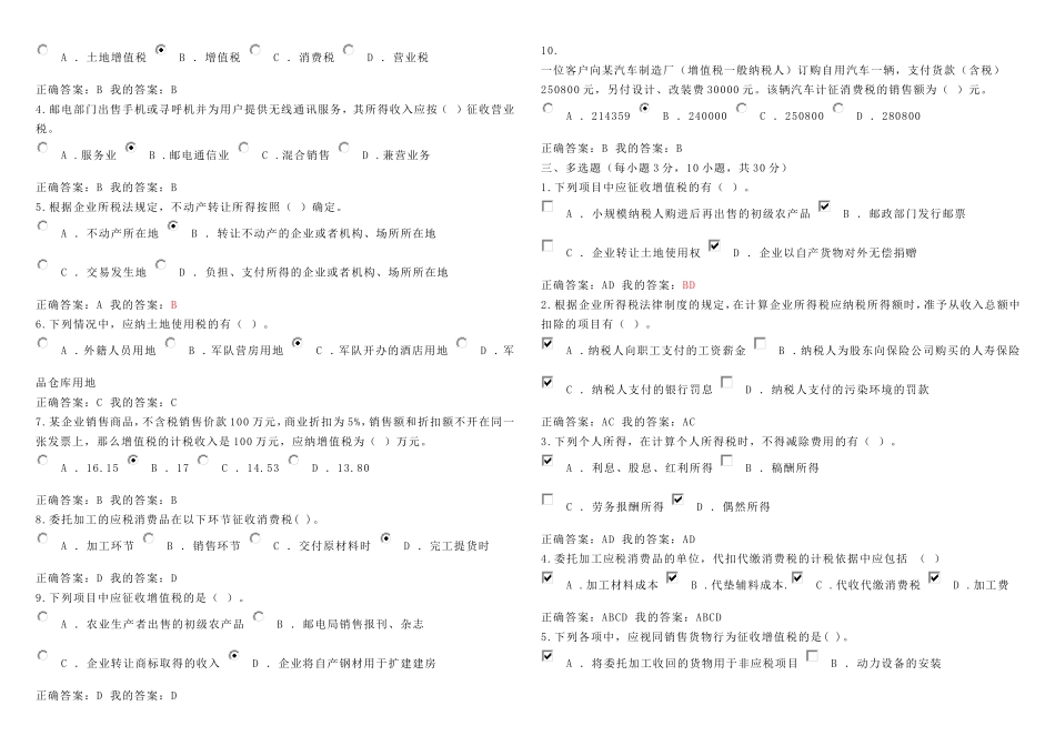 沧州市2012年度继续教育考试 企业纳税实务_第2页
