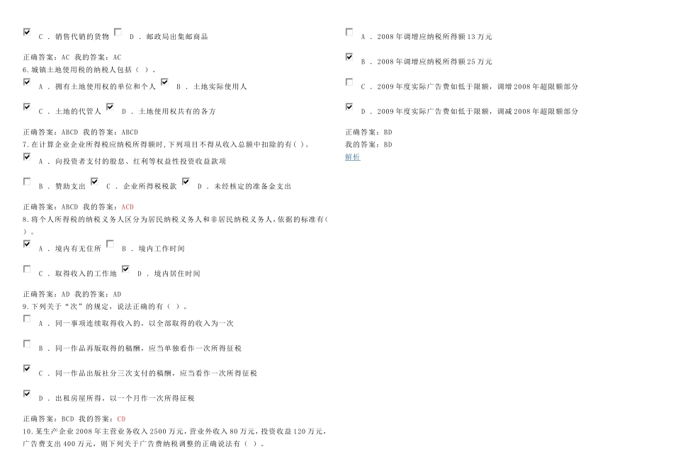 沧州市2012年度继续教育考试 企业纳税实务_第3页