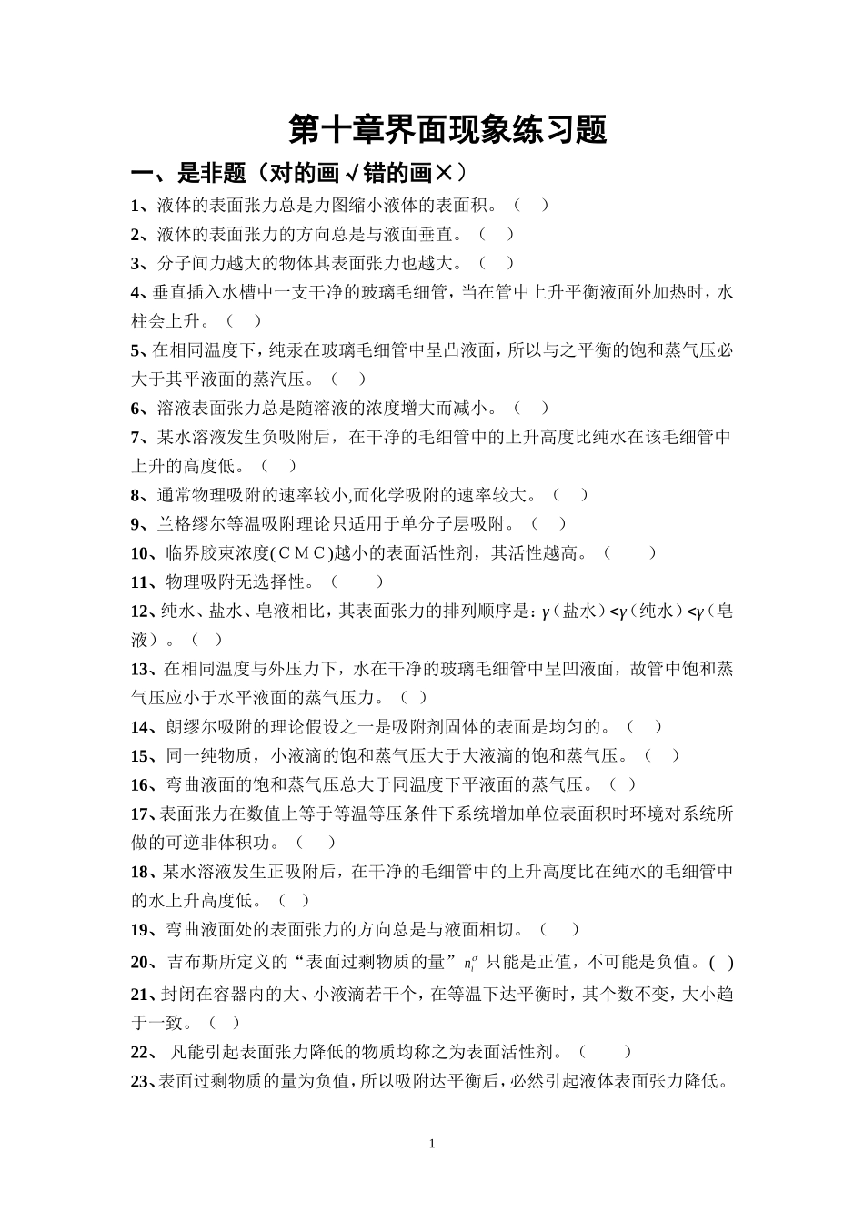 第10章表面练习题_第1页