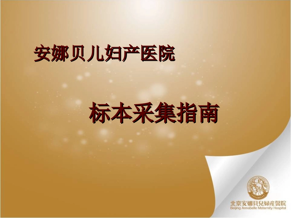 标本采集指南ppt_第1页