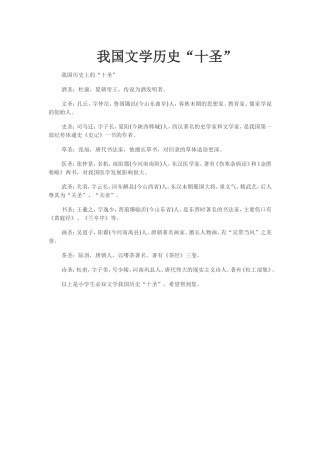 我国文学历史十圣