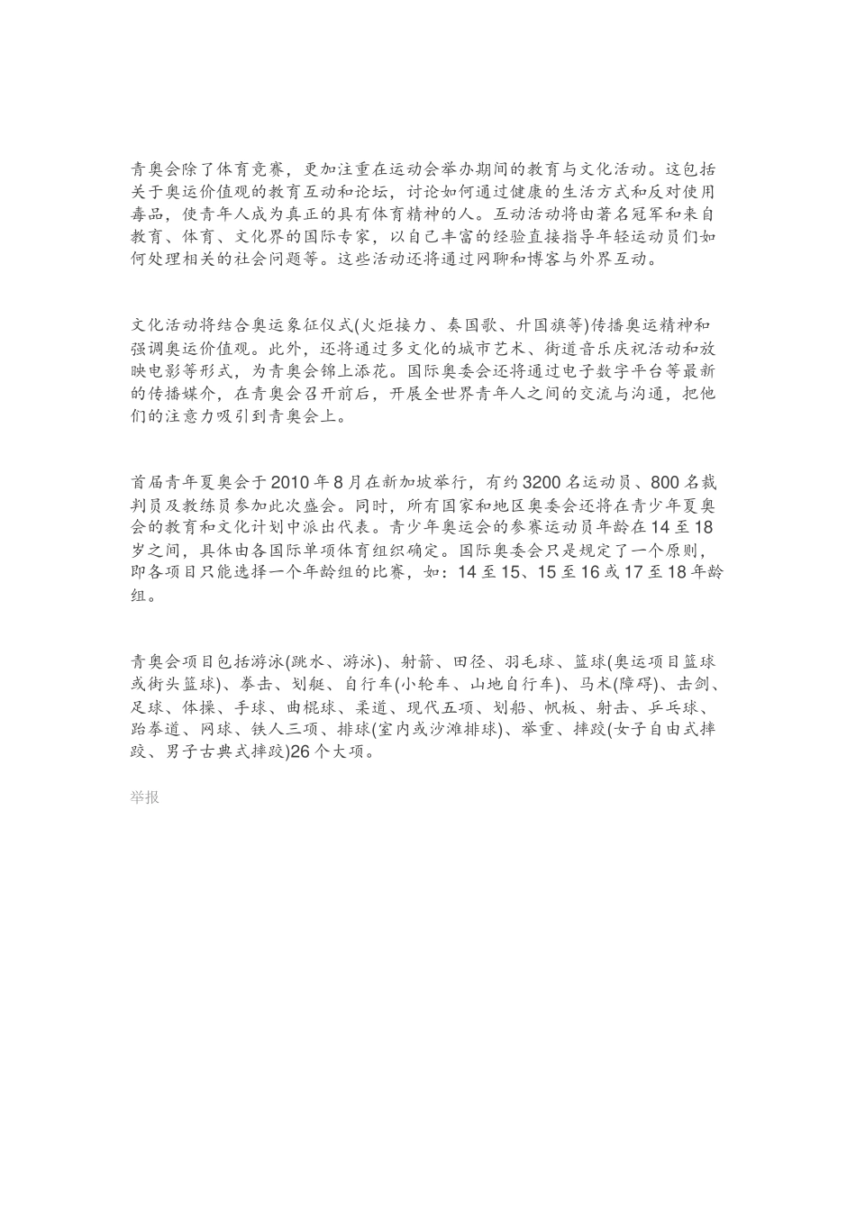 科普青奥小知识_第2页