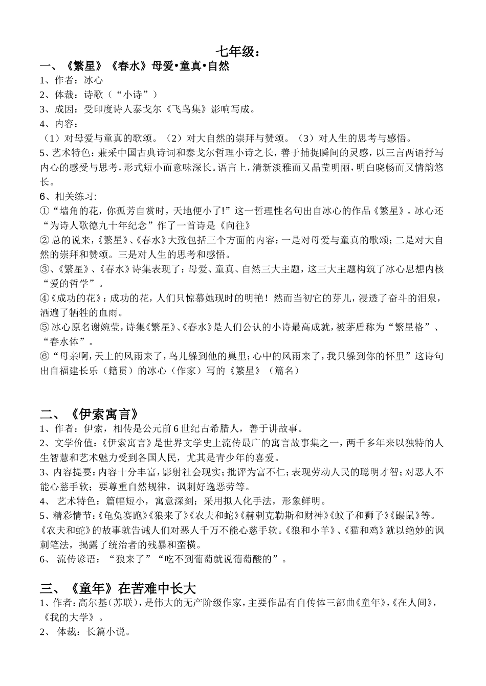 初中语文-七至九年级名著导读总结_第1页