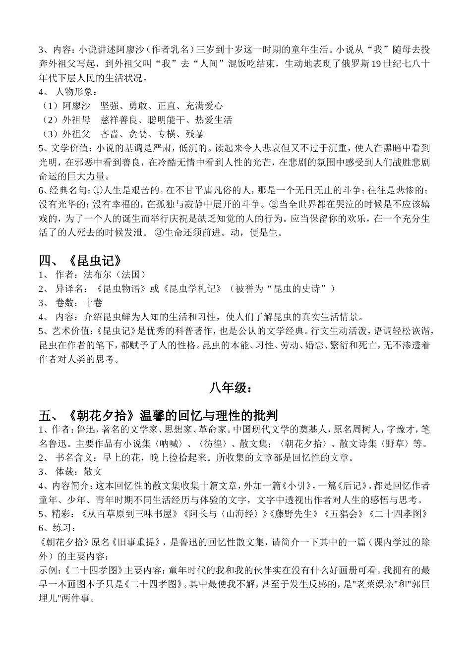初中语文-七至九年级名著导读总结_第2页