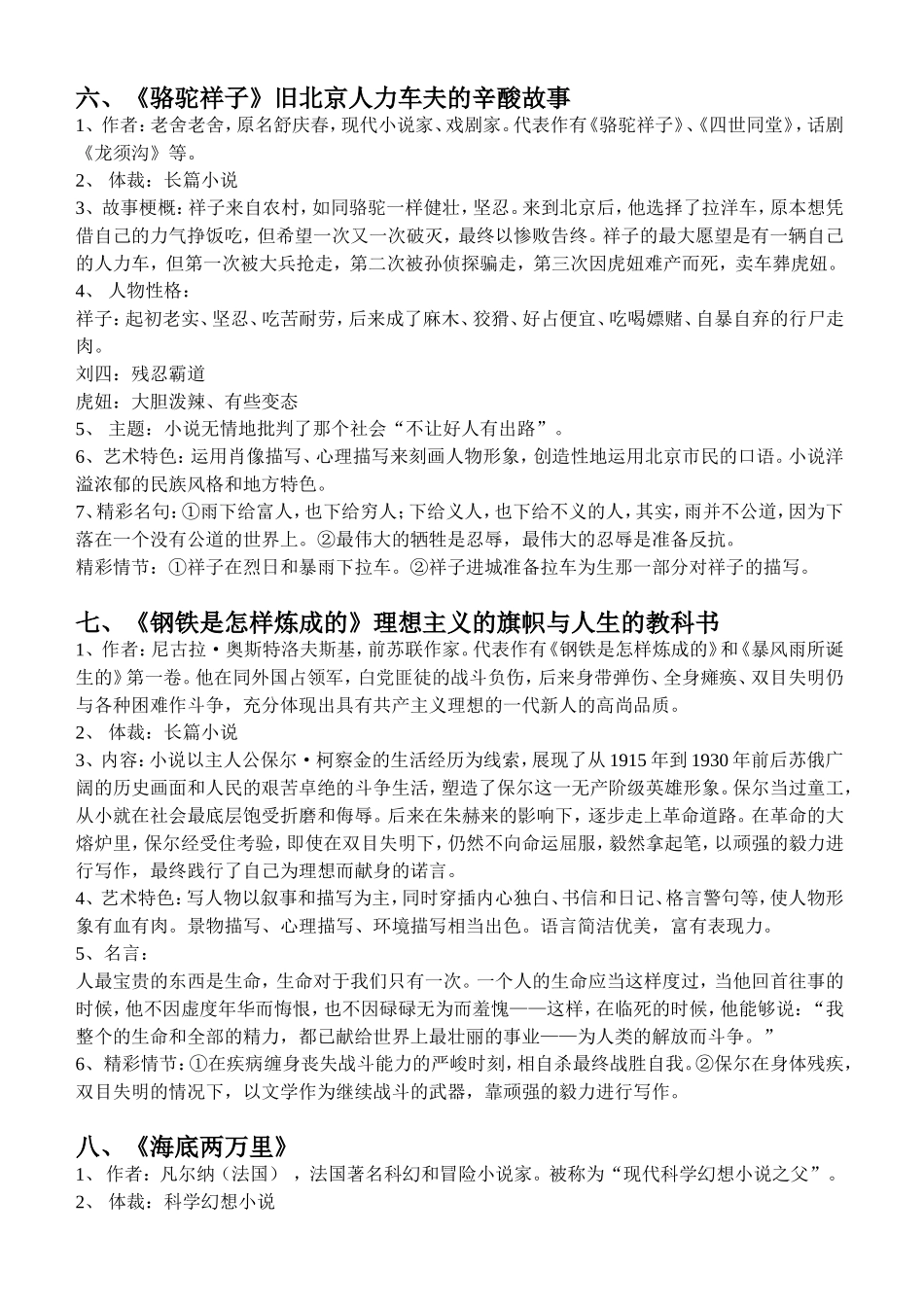 初中语文-七至九年级名著导读总结_第3页
