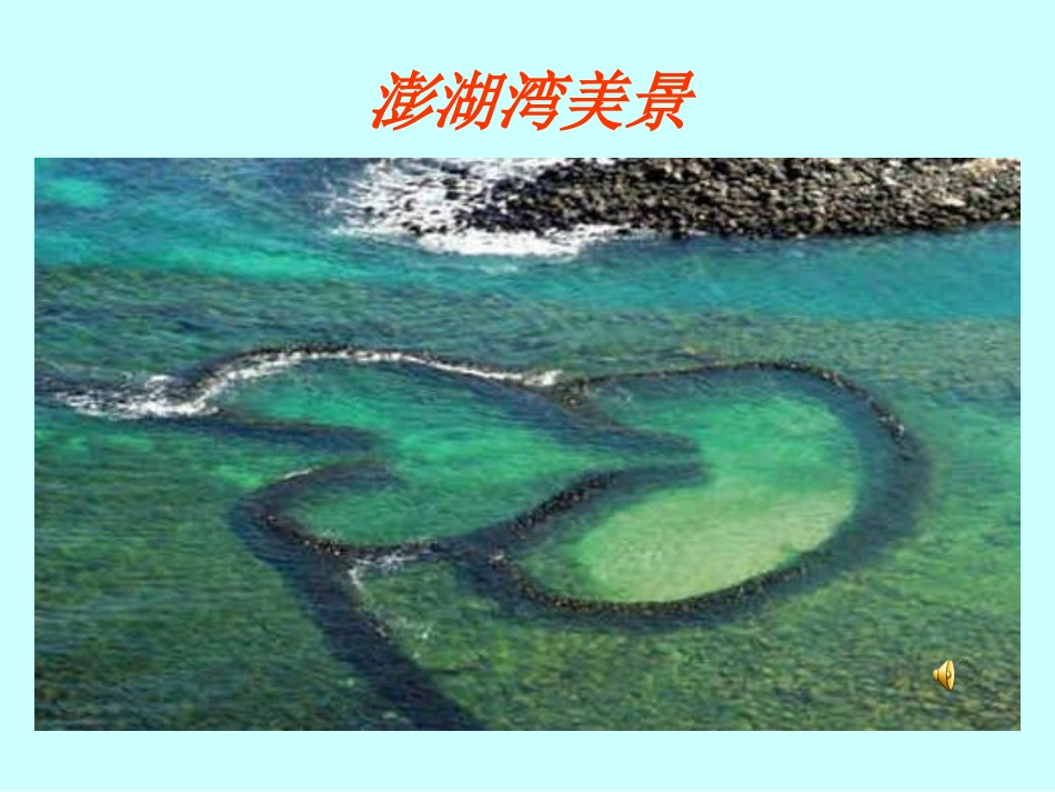 王梅老师音乐课件_第3页