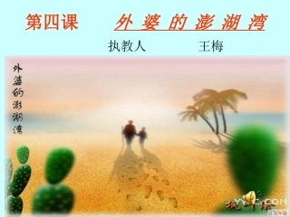 王梅老师音乐课件