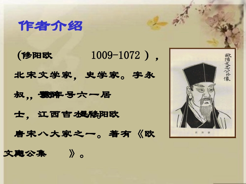《醉翁亭记》课件1_第2页