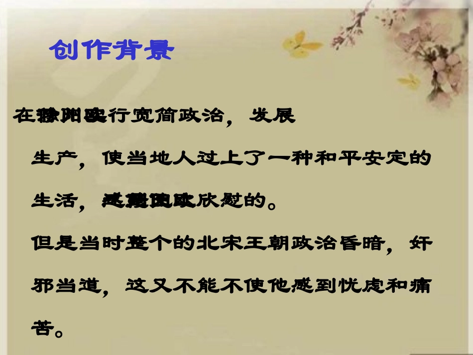 《醉翁亭记》课件1_第3页
