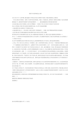 想留个好老师就这么难？