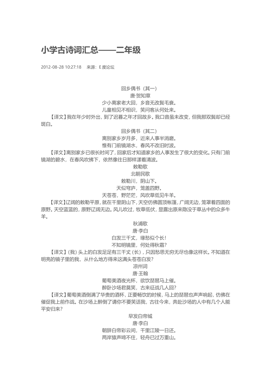 小学古诗词汇总——二年级_第1页