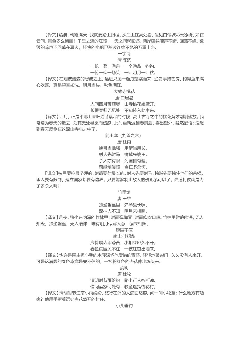 小学古诗词汇总——二年级_第2页