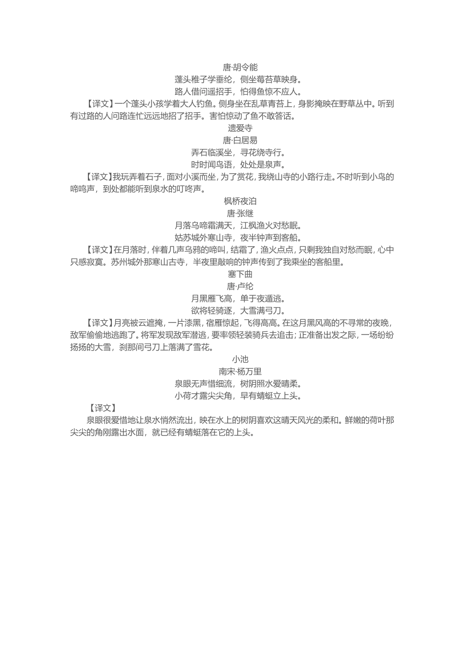 小学古诗词汇总——二年级_第3页