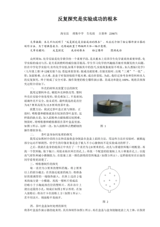反复探究是实验成功的根本