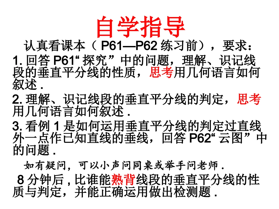 线段垂直平分线.1.2线段的垂直平分线的性质(1)_第3页
