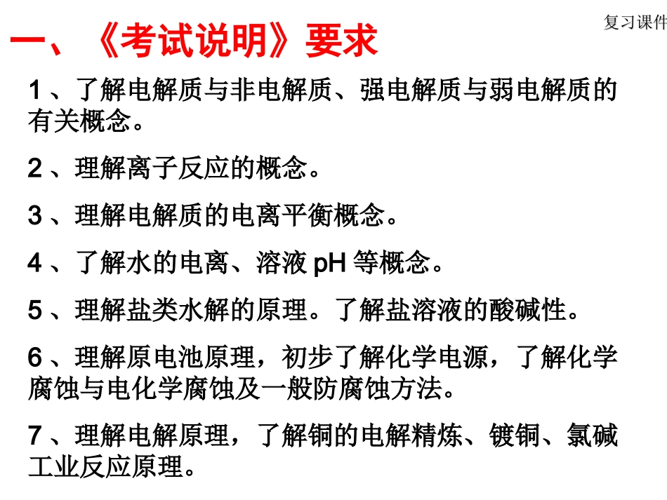 电离平衡电化学知识_第3页