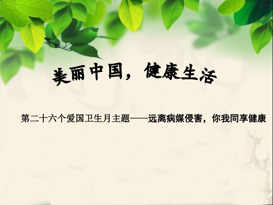爱卫月和健康教育宣传_第1页
