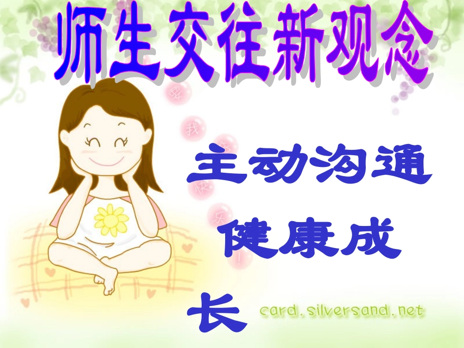 主动沟通健康成长_第2页