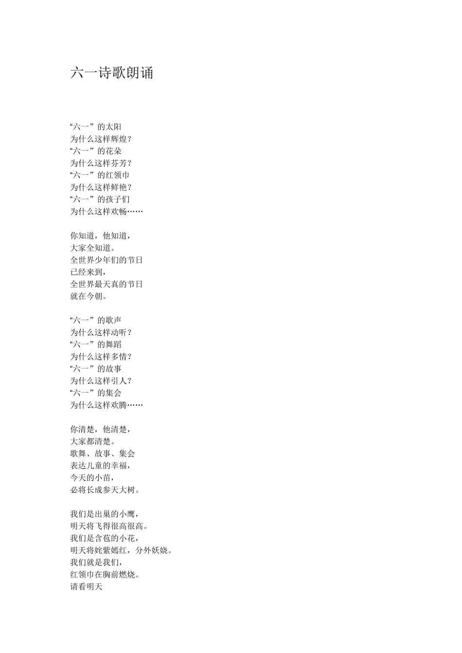 六一诗歌朗诵_第1页