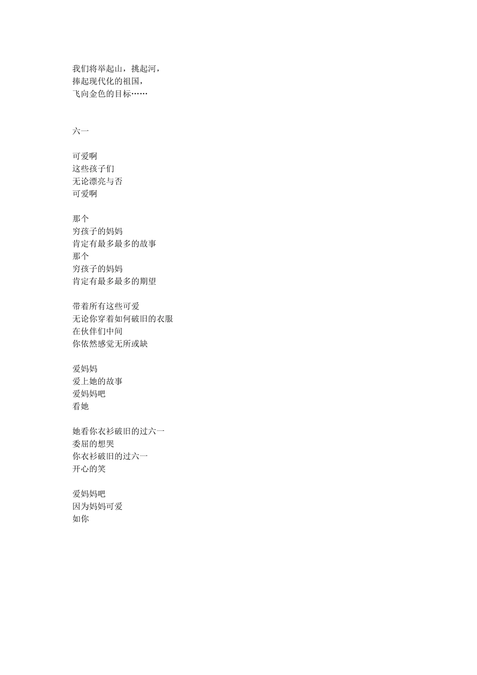 六一诗歌朗诵_第2页