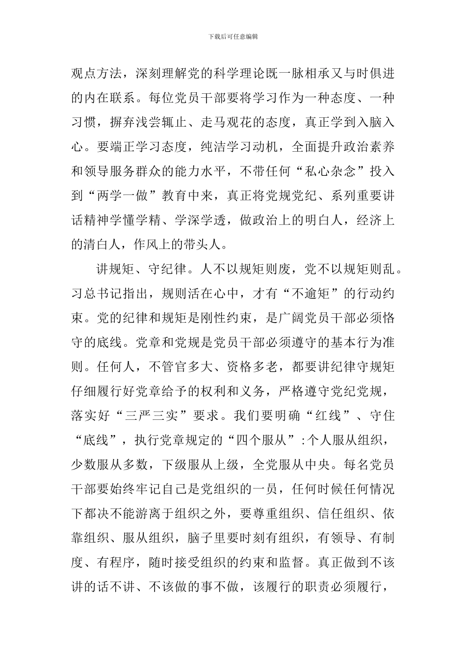 机关党员对照检查材料_第2页