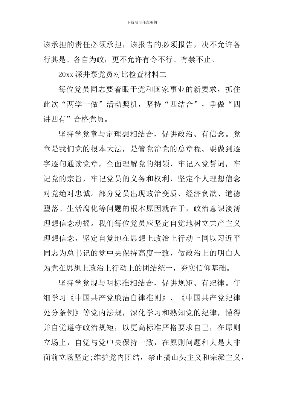 机关党员对照检查材料_第3页