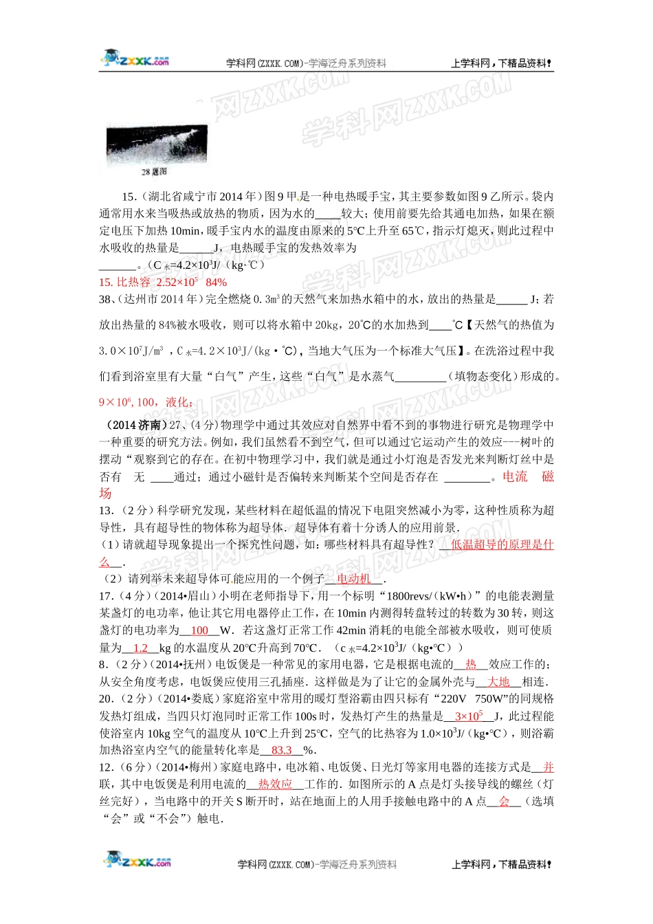 2014年全国中考物理110套试题分类汇编：电、热学综合_第2页