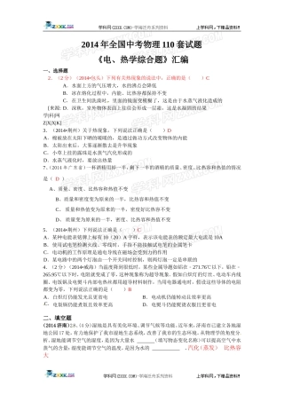 2014年全国中考物理110套试题分类汇编：电、热学综合
