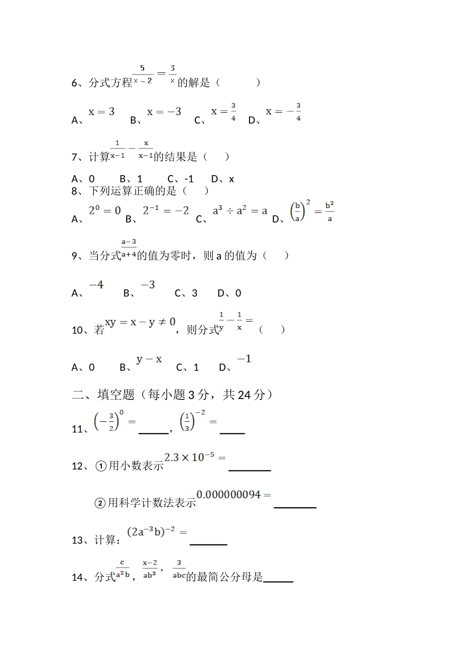 2014年袁场中学秋季学期八年级普通班数学第一次月考_第2页